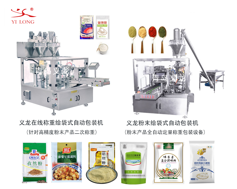 特別適合調(diào)味品粉末的一款全自動(dòng)給袋式包裝機(jī)，推薦！